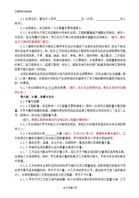房屋建筑工程劳务分包合同 (18页).doc